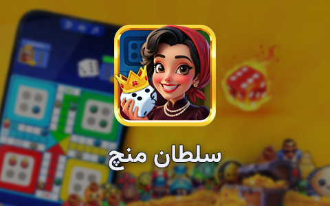 بازی منچ